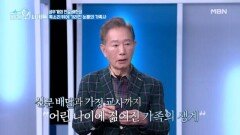 성우계의 전설 배한성, 목소리 뒤에 가려진 눈물의 가족사 MBN 260330 방송