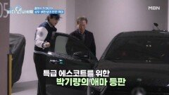 성우 배한성의 반전 취미! 박기량의 애마와 함께 하는 특급 나들이? MBN 260330 방송