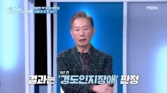 배한성, 치매 전 단계 진단받다? 기억 신호등의 노란불, '경도인지장애' MBN 260330 방송