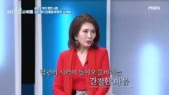 실명도 막지 못한다 김민정신동일 부부의 순애보 MBN 260406 방송