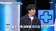 자식은 모르는 부모님 속사정 소화 효소 부족 자가 진단법 MBN 260504 방송