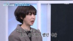 돌싱 유혜정이 활동을 중단했던 이유는? MBN 260511 방송