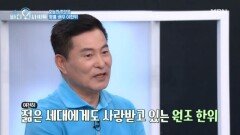 이하늬와의 컬래버레이션으로 젊은 세대에게도 사랑 받고 있는 원조 한위! MBN 260622 방송