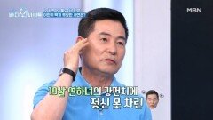 19세 연하의 아내가 이한위에게 직진한 사연은?! MBN 260622 방송
