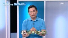 이한위가 매일 O천보 이상 걷는 이유 MBN 260622 방송