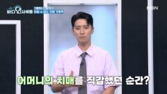 어머니의 치매를 직감했던 순간? MBN 260622 방송