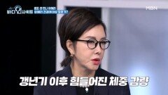 ＜바디인사이트＞ 11회 미리보기 MBN 251222 방송