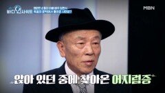 ＜바디인사이트＞ 13회 미리보기 MBN 260105 방송