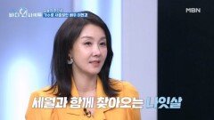 ＜바디인사이트＞ 20회 미리보기 MBN 260223 방송
