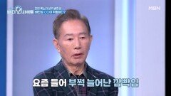 ＜바디인사이트＞ 25회 미리보기 MBN 260330 방송