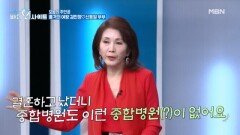 ＜바디인사이트＞ 26회 미리보기 MBN 260406 방송