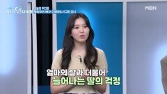＜ 바디인사이트＞ 31회 미리보기 MBN 260511 방송