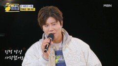 진해성  불나방 MBN 251124 방송