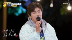 진해성  사랑 MBN 251124 방송