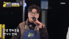 오늘의 알바생 박구윤  인생 면허증 MBN 251124 방송
