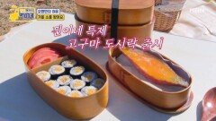 수호의 마음을 사로잡은 찐이네 가을 도시락  MBN 251201 방송
