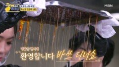 환영합니다! 찐이네 바쓰 디너~쇼~쇼~쇼~ MBN 251201 방송