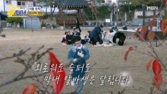 외로워도 슬퍼도 막내 수호는 달립니다~ MBN 251208 방송