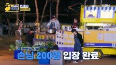 [200인분 완판] 고생 끝에 끝이 왔다... MBN 251208 방송