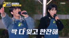 김준수 X 최수호  싹 다 잊고 한잔 MBN 251208 방송