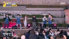 찐사장과 알바생 그리고 특별한 손님까지 노래 선물 드려요~ MBN 251208 방송