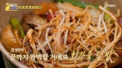 [선공개] 중식 여왕 정지선 셰프의 심쿵  회과육 덮밥  MBN 251201 방송