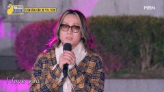 [선공개] 특별 손님이 불러주는 노래 마사야(Masaya)  I love you MBN 251208 방송