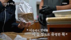 서울서 새벽 차 타고 보령 가는 이유? 도토리묵 한 그릇 MBN 251031 방송