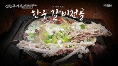 폭력적 비주얼 경고 이것이 만화 고기다 MBN 251107 방송