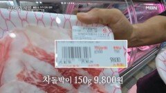 투쁠(1++) 한우 안심이 5만 원?! 사장님 건물주설 도는 미친 가성비 소고깃집 MBN 251121 방송