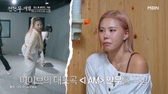즉석에서 안무 뽑아내는 퀸가비의 위엄… 에스파, 엔믹스, 아이브 안무 원작자가 밝히는 비하인드 MBN 251212 방송