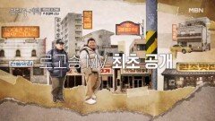 [prod by. 가비] 전현무계획 로고송 MV 최초 공개 ‘들어가도 될까요~’ MBN 251212 방송