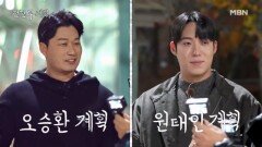 대구에서 만나는 오승환X원태인 계획?! 삼성 라이온즈 레전드 선수들이 추천하는 대구의 찐 맛집! MBN 251226 방송