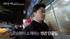 ＂이거 먹고 21년 던졌습니다＂ 오승환의 피와 살이 된 레전드 보양식 MBN 260102 방송