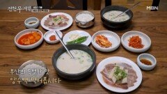 돈(豚)수백… 무수백… 무수히 많은 수백 중 부산에만 있다는 O수백의 정체? MBN 260109 방송