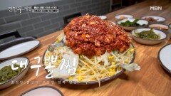 ＂이게 음식이야 탑이야?＂ 무너질 듯 쌓아 올린 '3층 석탑' 부산 대구뽈찜 MBN 260109 방송