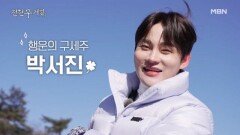 걸어 다니는 중소기업? 장구의 신 박서진이 밝힌 행사비, 듣고도 안 믿김 MBN 260213 방송