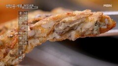 만둣집인데 파전이 더 유명하다? 두께가 거의 시카고 피자임 ㄷㄷ MBN 260220 방송