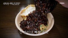 요즘 간짜장 제대로 하는 집 찾기 힘든데 여긴 ㄹㅇ 찐 (feat. 튀긴 계란프라이) MBN 260220 방송