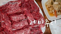 ＂거짓말 안 하고 최근에 먹은 소고기 중에 제일 맛있어＂ 제비추리라고 아시나요? MBN 260227 방송