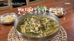 ＂부모님 모시고 무조건 또 올 거예요＂ 배우 표예진이 반한 제주 보말전복손칼국수 MBN 260306 방송