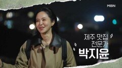 현무 담당 일진(?) 선배 박지윤 아나운서 ＜전현무계획＞ 전격 등판! ＂현무 잡으러 왔습니다＂ MBN 260306 방송