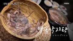 ＂제비가 물어준 그 박 맞습니다＂ 전현무도 생전 처음 보는 기상천외 낙지 요리 MBN 260410 방송