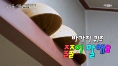 전현무 vs 곽튜브, 상식 수준 실화? 대환장 속담 릴레이 MBN 260410 방송
