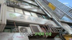 ＂여기서 소개팅을 한다고?＂ 커뮤니티 뒤집어놓은 충격의 간판 맛집 직접 가봄 MBN 260417 방송