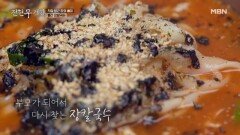 연애 시절부터 부모가 될 때까지 꾸준히~ 그 시절 MZ부터 요즘 MZ까지 전부 사로잡은 강릉 맛집! MBN 260522 방송