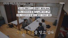 이젠 말할 수 있다! 플라이투더스카이의 불화설, 환희와 브라이언의 입장은? MBN 260522 방송