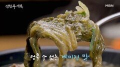 멈출 수 없는 게미진 맛을 찾아서! 신현준과 함께 보양식 가득한 광주 먹트립! MBN 260522 방송