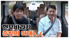 [방송 최초 공개] 준빈 아내에게 듣는 먹친구에 대한 힌트? MBN 251114 방송