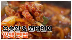 삼성 라이온즈 선수들만 공유한다는 '1급 기밀' 대구 맛집 털었습니다 MBN 260102 방송